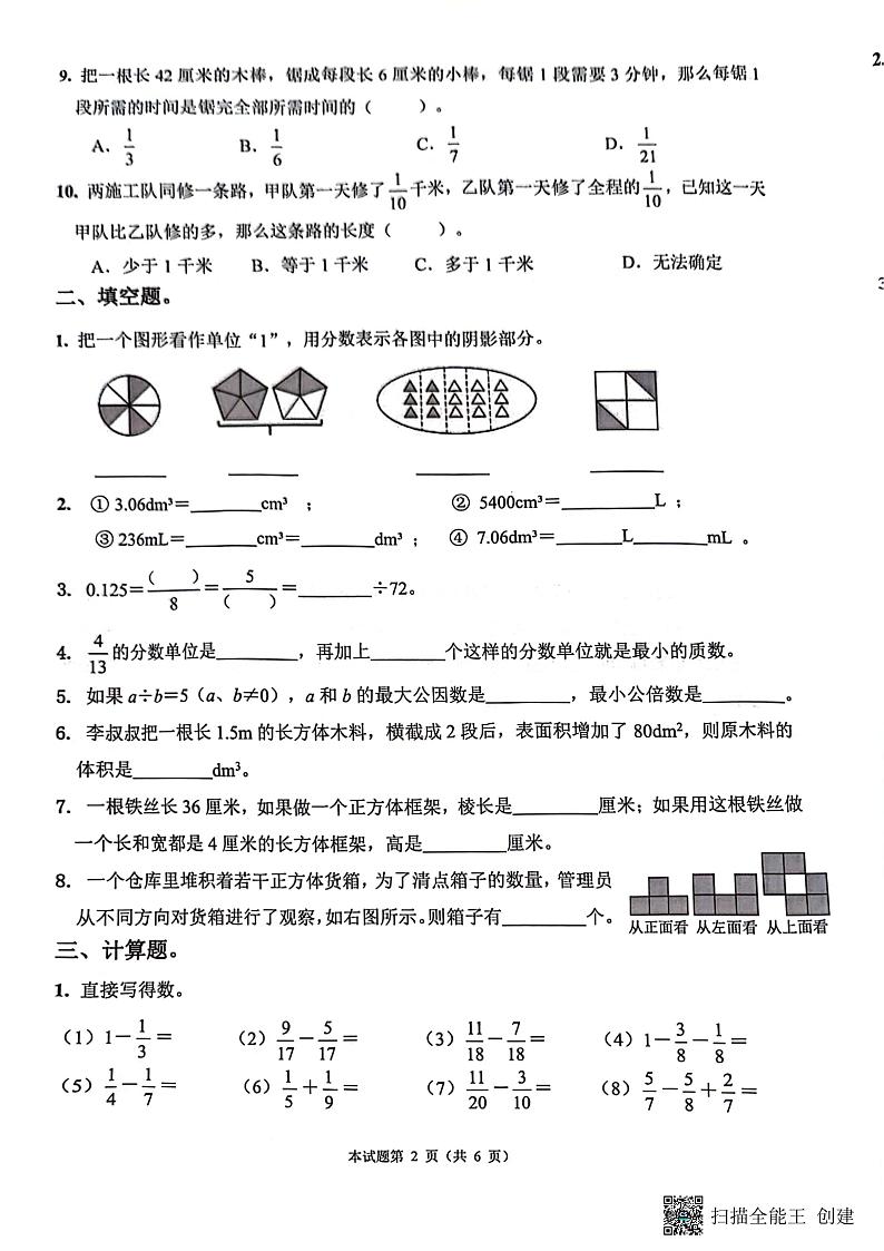 山东省济南市历下区2023-2024学年五年级下学期期末数学试题第2页