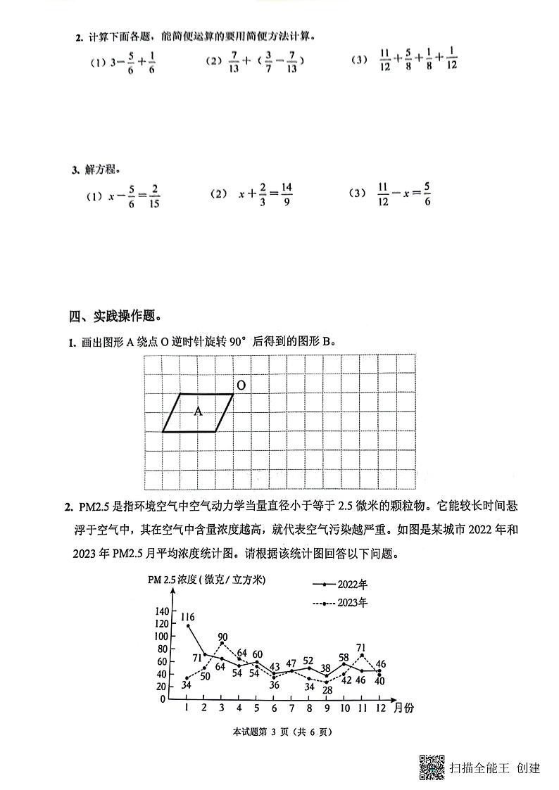 山东省济南市历下区2023-2024学年五年级下学期期末数学试题第3页