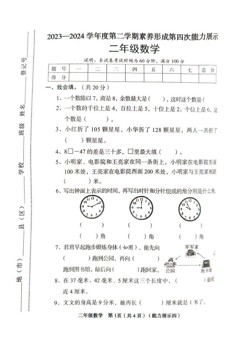 山西省临汾市2023-2024学年二年级下学期期末数学试题第1页