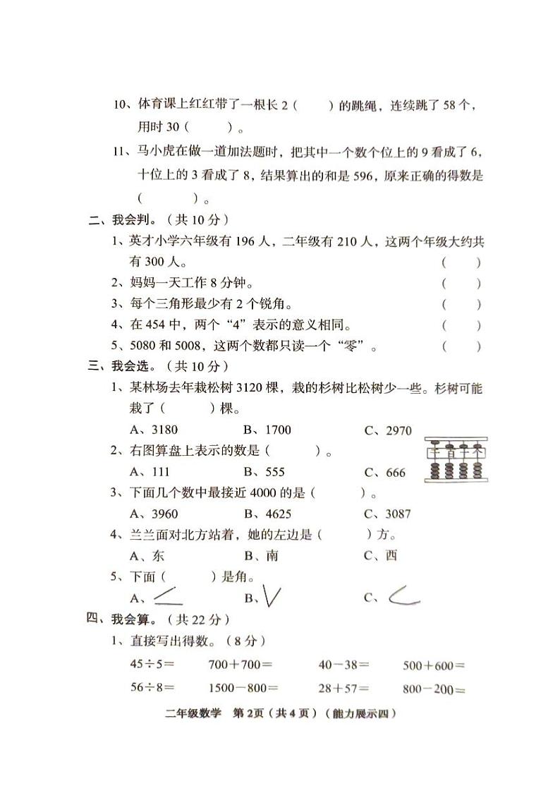 山西省临汾市2023-2024学年二年级下学期期末数学试题第2页