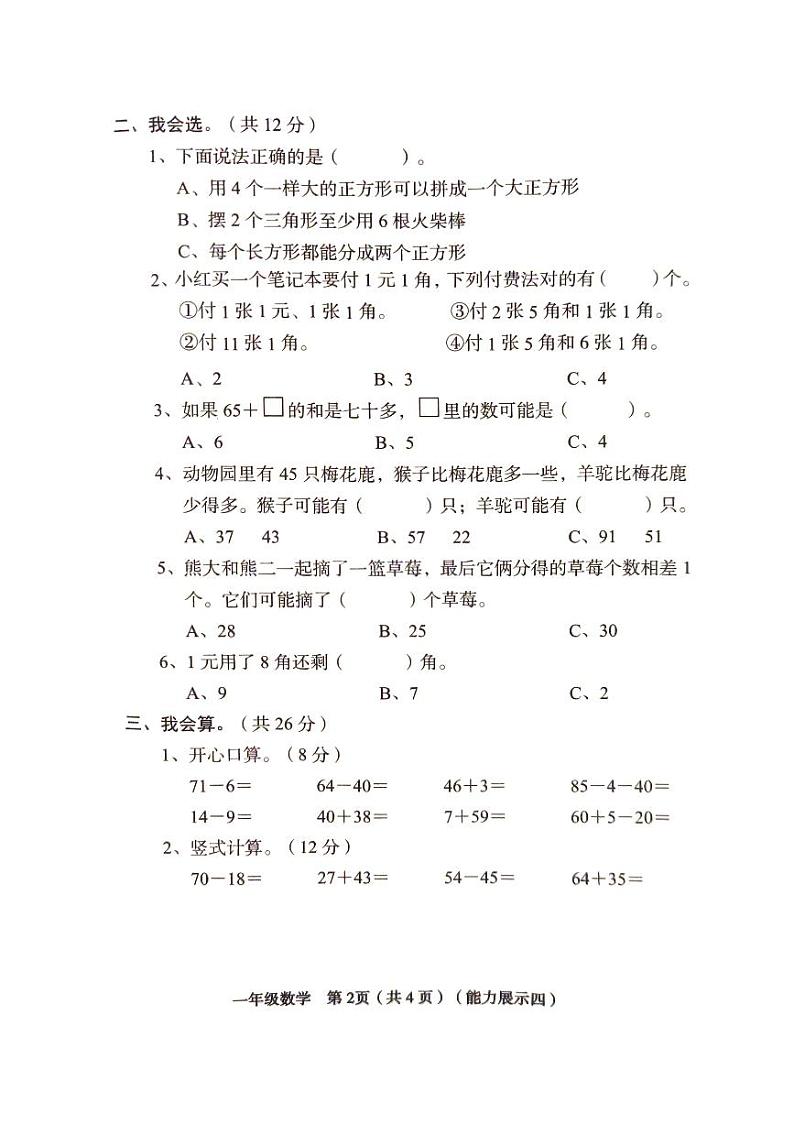 山西省临汾市2023-2024学年一年级下学期期末数学试题第2页
