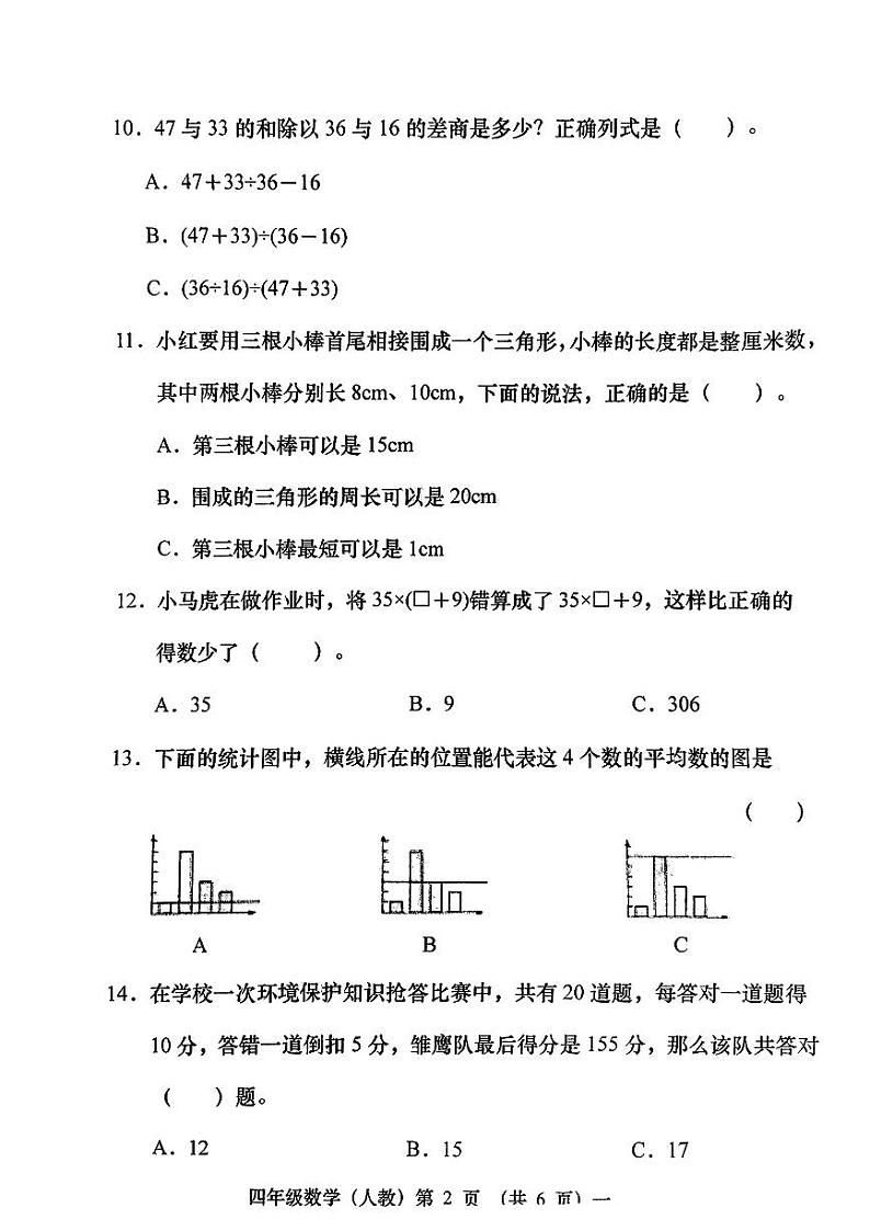山西省忻州市静乐县多校2023--2024学年四年级下学期期末测试数学试卷第2页