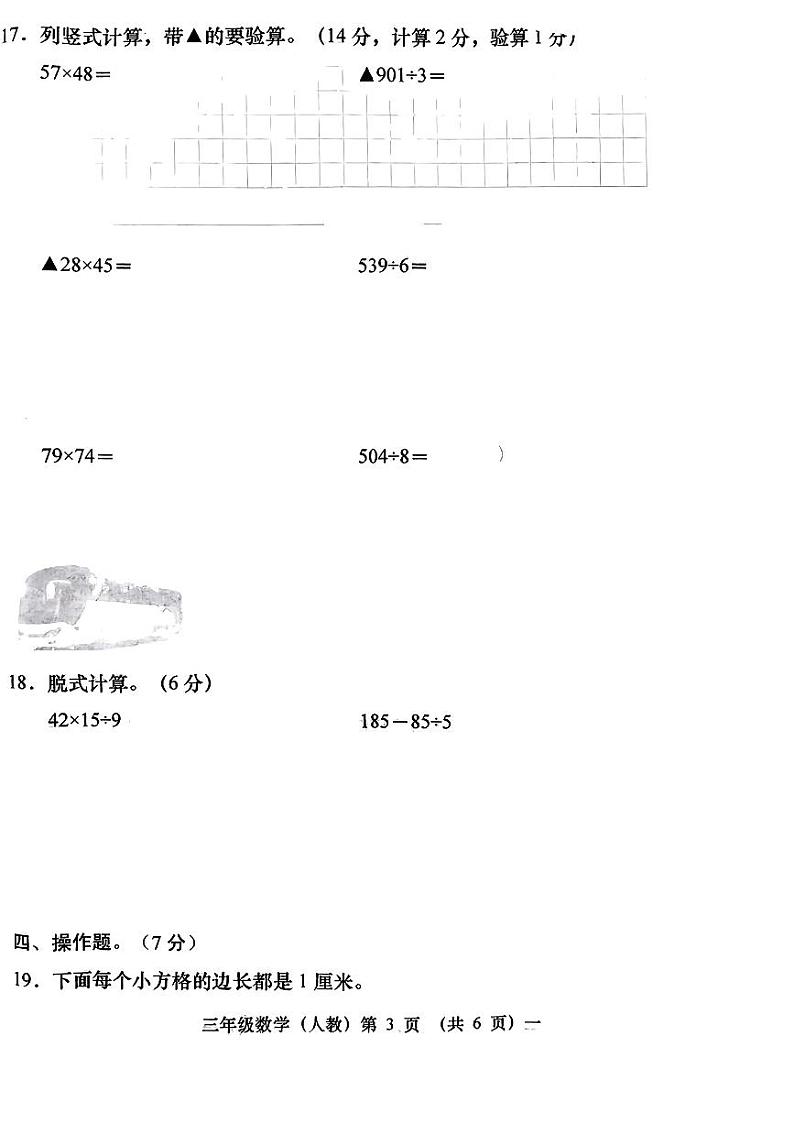 山西省忻州市静乐县校联考2023--2024学年三年级下学期期末测试数学试卷03