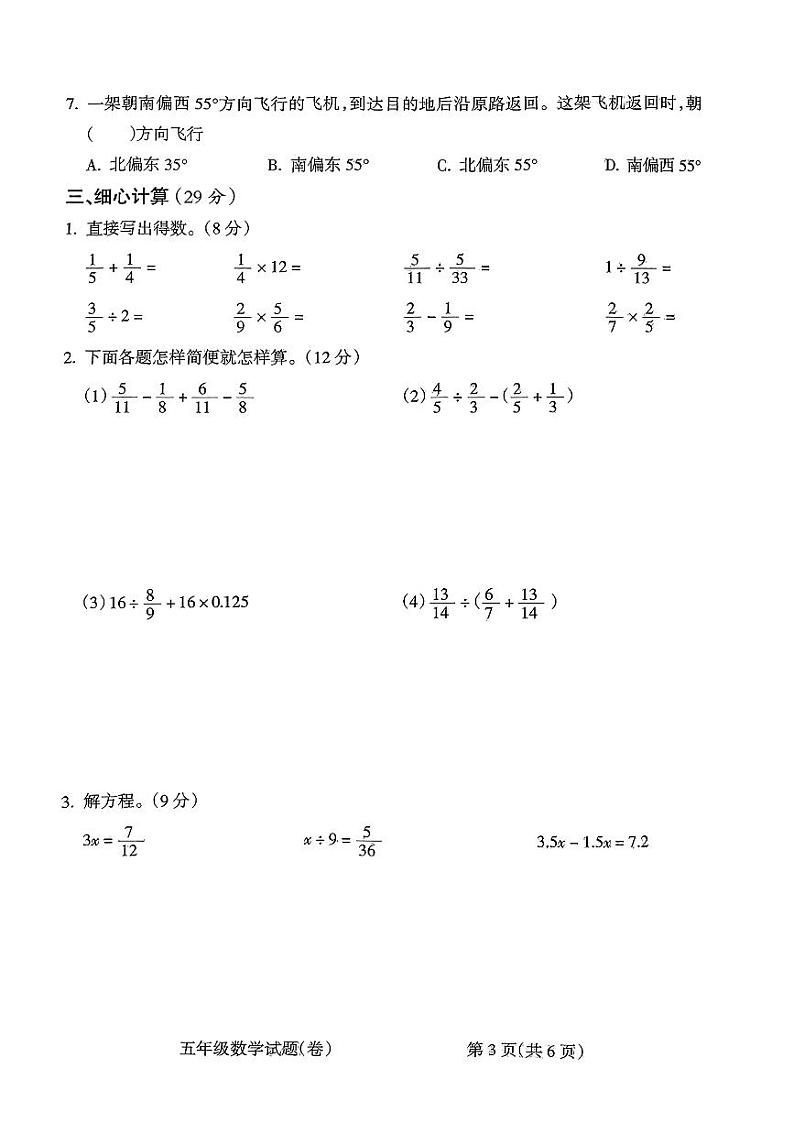 山西省运城市临猗县2023-2024学年五年级下学期期末数学试卷第3页