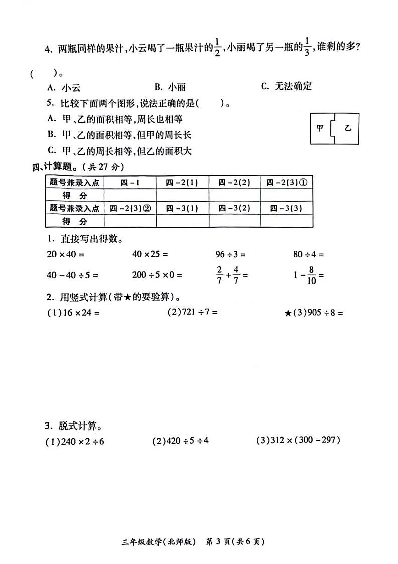 陕西省西安市经开区2023-2024学年三年级下学期期末数学试卷第3页