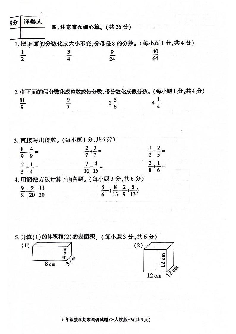 陕西省西安市经开区2023-2024学年五年级下学期数学期末检测第3页
