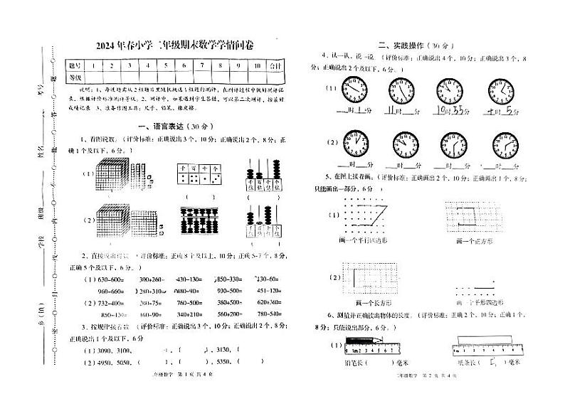 四川省巴中市巴州区2023-2024学年二年级下学期6月期末数学试题第1页