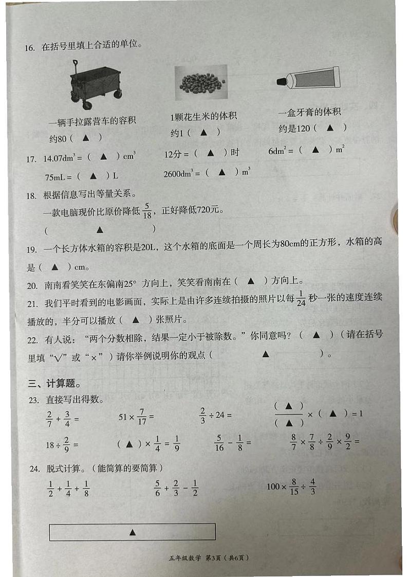 四川省成都市高新技术产业开发区2023-2024学年五年级下学期期末数学试卷第3页