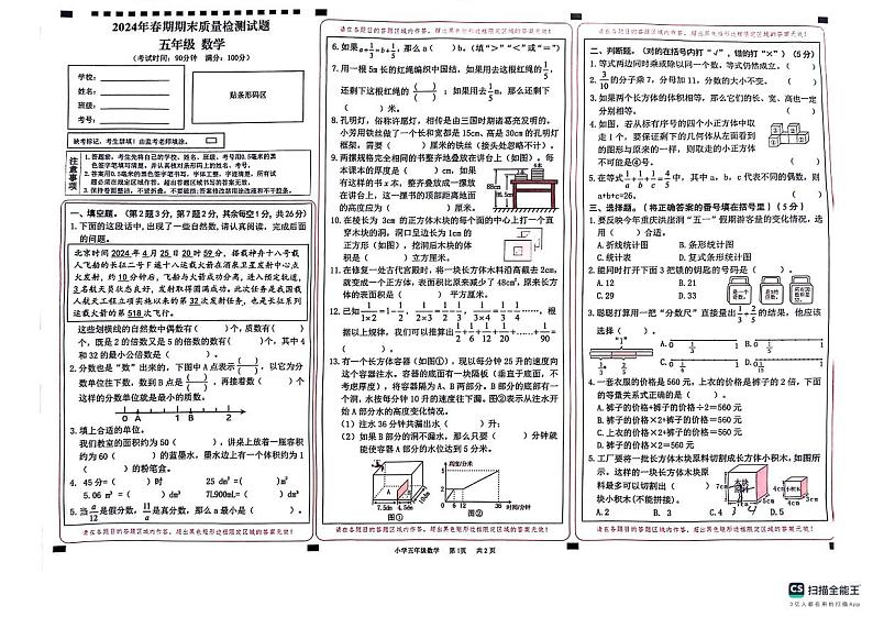 重庆市合川区2023-2024学年五年级下学期期末考试数学试题01