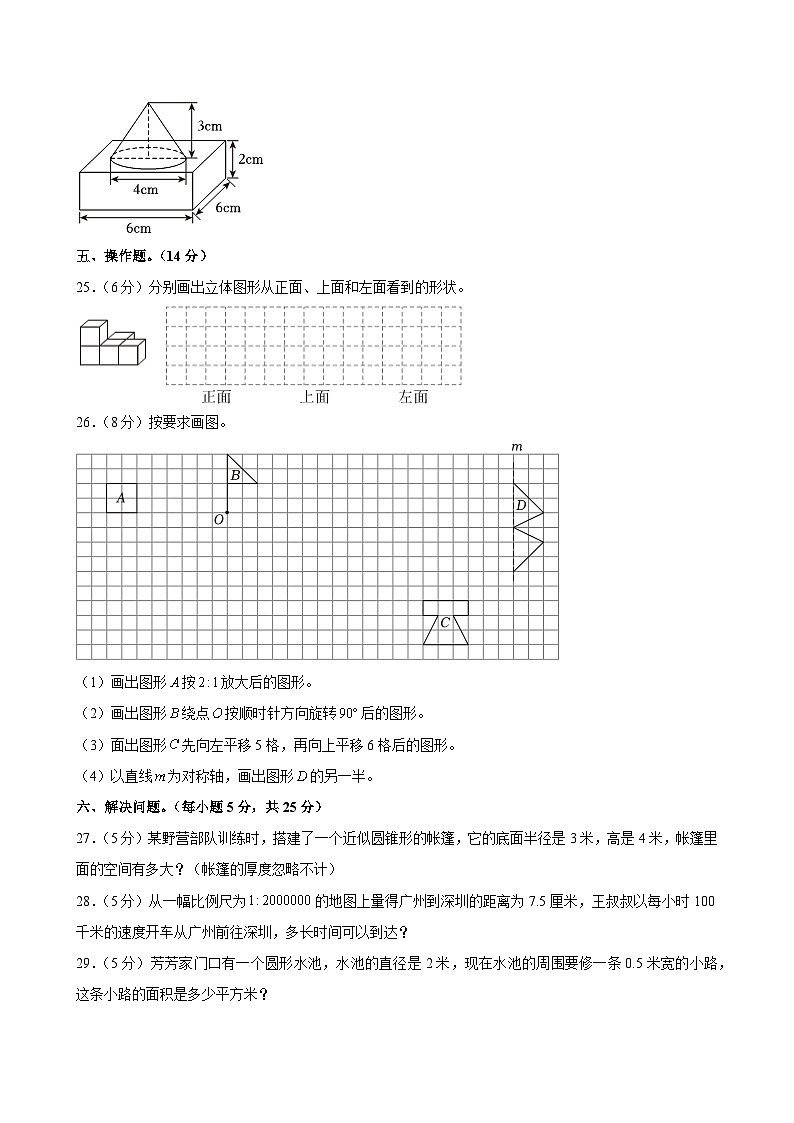 2024年陕西省西安市灞桥区小升初模拟数学试卷第3页