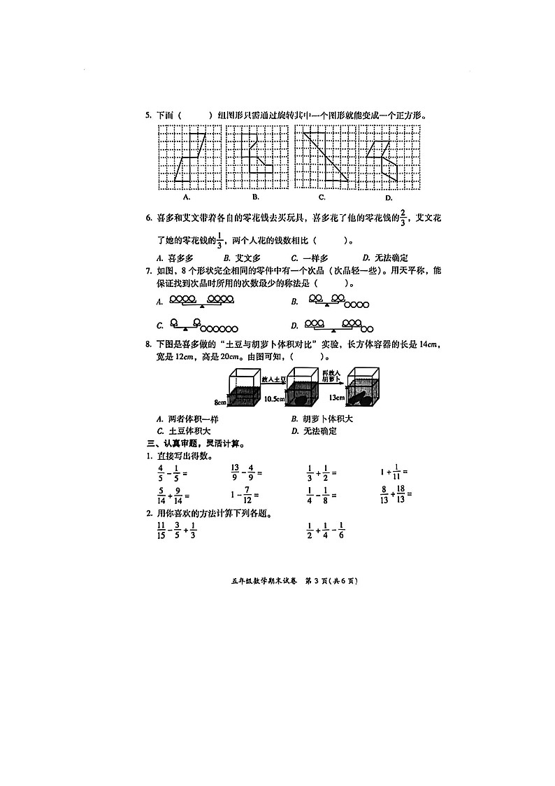 福建省福州市仓山区2023-2024学年五年级下学期期末数学试题第3页