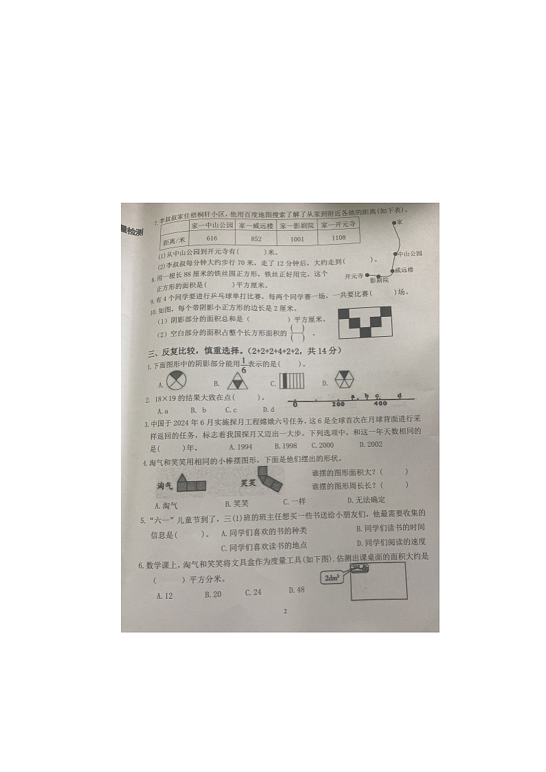 福建省泉州市丰泽区第二实验小学2023-2024学年三年级下学期数学期末质量练习第2页