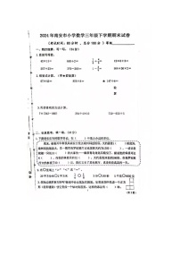 福建省泉州市南安市2023-2024学年三年级下学期期末数学试题