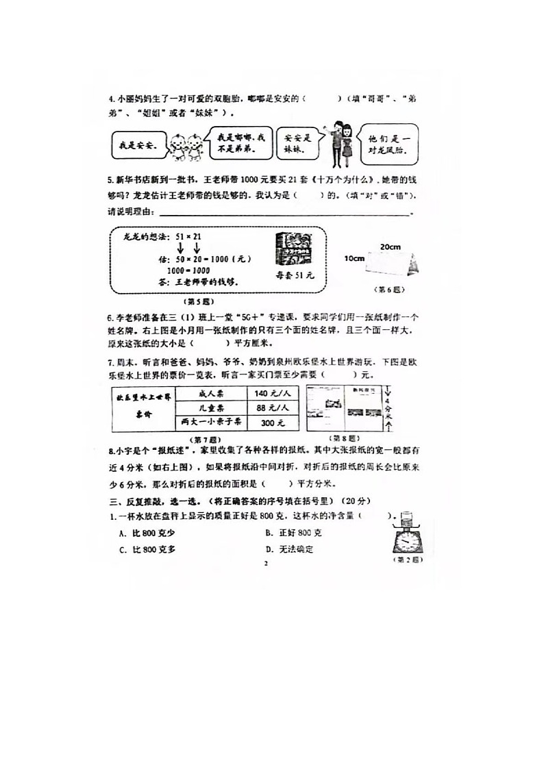 福建省泉州市南安市2023-2024学年三年级下学期期末数学试题第2页