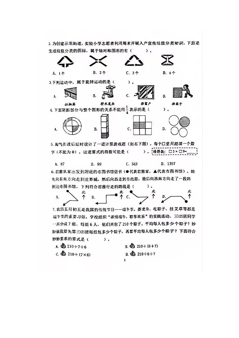 福建省泉州市南安市2023-2024学年三年级下学期期末数学试题第3页