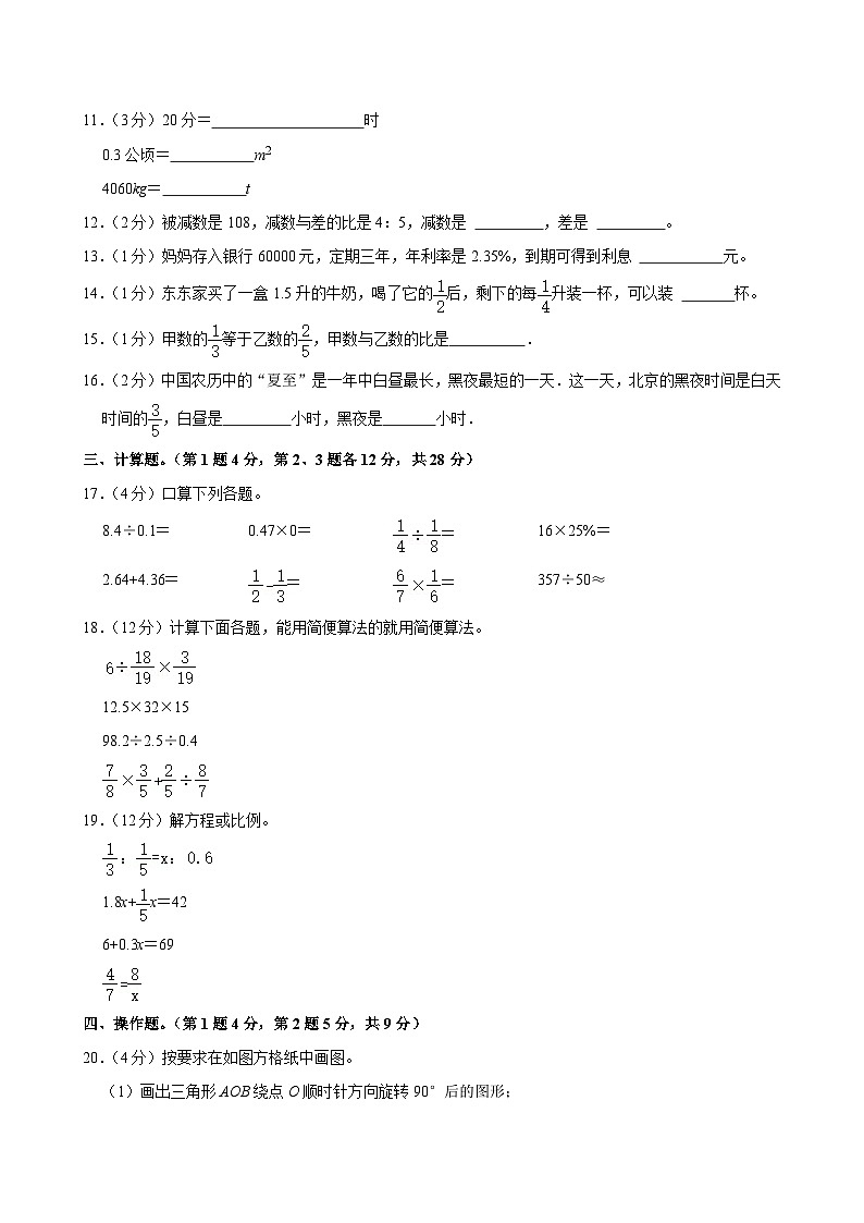 广东省广州市荔湾区2023-2024学年六年级下学期期末数学试题02