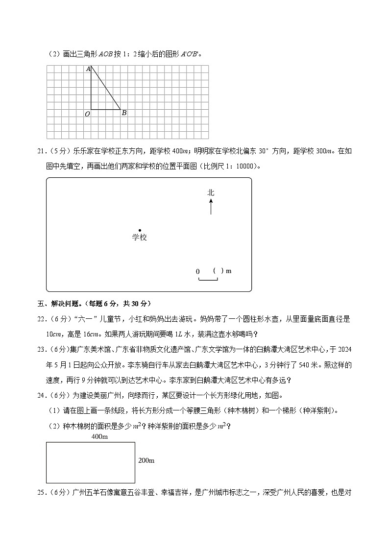 广东省广州市荔湾区2023-2024学年六年级下学期期末数学试题03