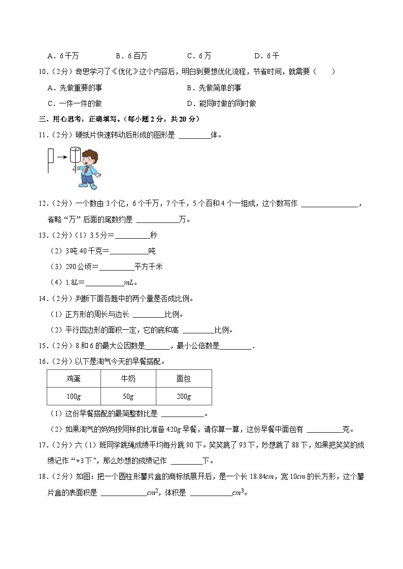 广东省茂名市电白区2022-2023学年六年级下学期期末数学试卷第2页