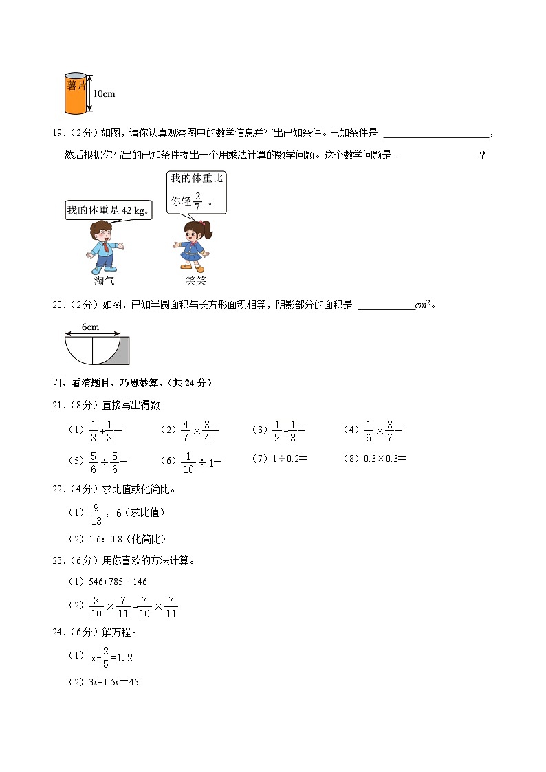 广东省茂名市电白区2022-2023学年六年级下学期期末数学试卷第3页