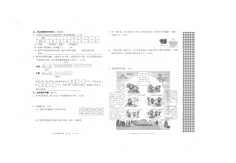 湖北省省直辖县级行政单位天门市2023-2024学年二年级下学期期末数学试题第2页