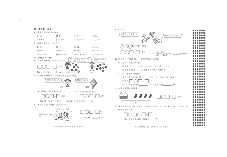 湖北省省直辖县级行政单位天门市2023-2024学年一年级下学期期末数学试题02