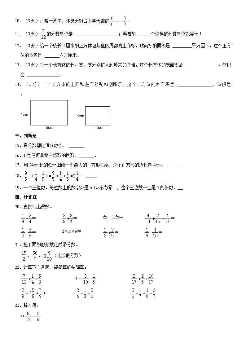 湖南省长沙市芙蓉区2022-2023学年五年级下学期期末数学试卷02