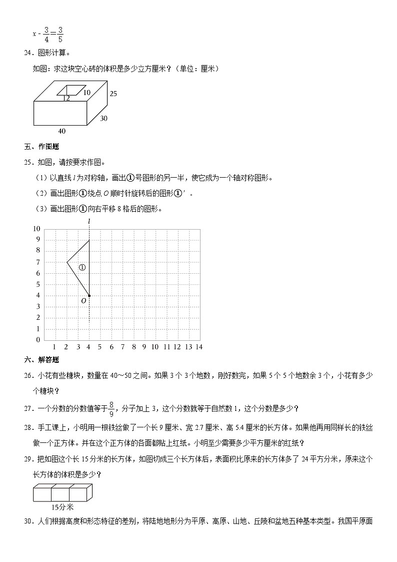 湖南省长沙市芙蓉区2022-2023学年五年级下学期期末数学试卷03