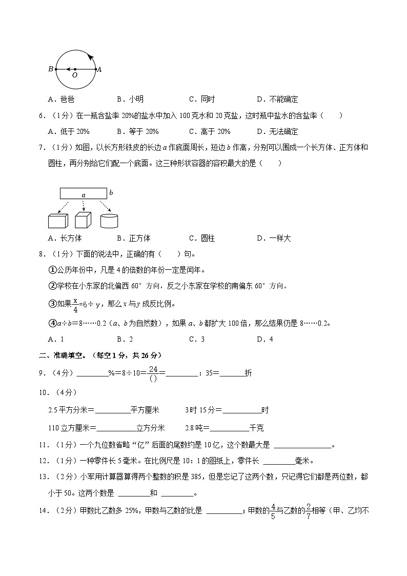 江苏省南通市海安市李堡镇中心小学2023-2024学年六年级下学期期末数学试题02
