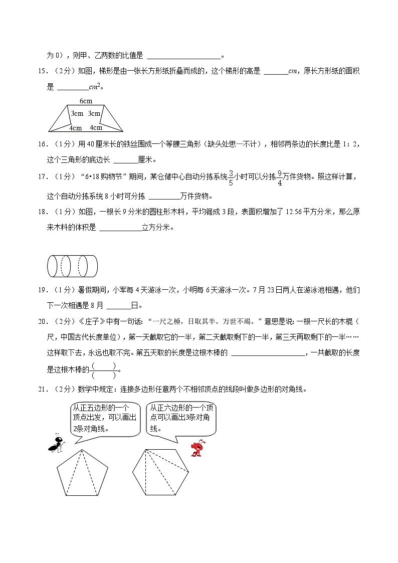 江苏省南通市海安市李堡镇中心小学2023-2024学年六年级下学期期末数学试题03