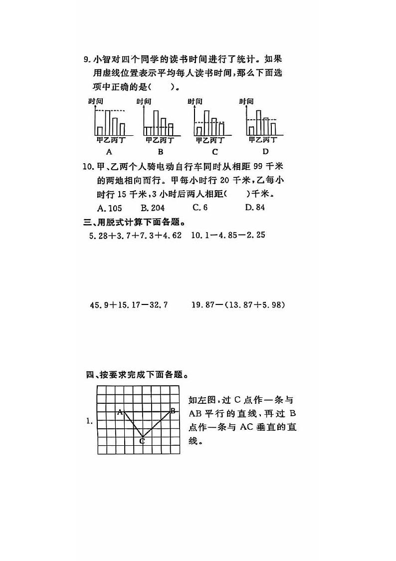 北京市通州区2023-2024学年四年级下学期期末数学试题第3页