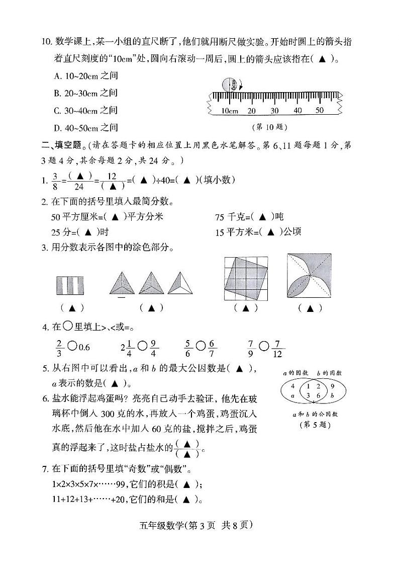 江苏省南通市海门区2023-2024学年五年级下学期6月期末数学试题03
