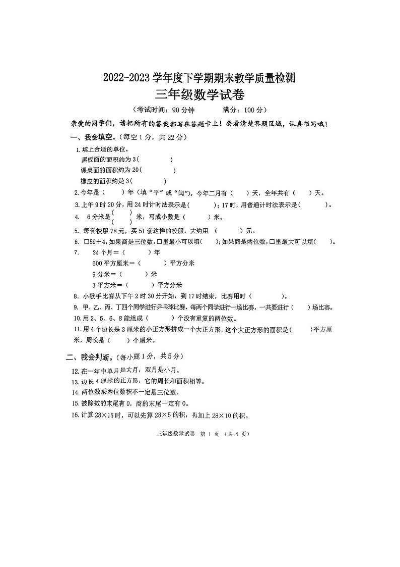湖北省黄石市2022-2023学年三年级下学期期末教学质量检测数学试卷01