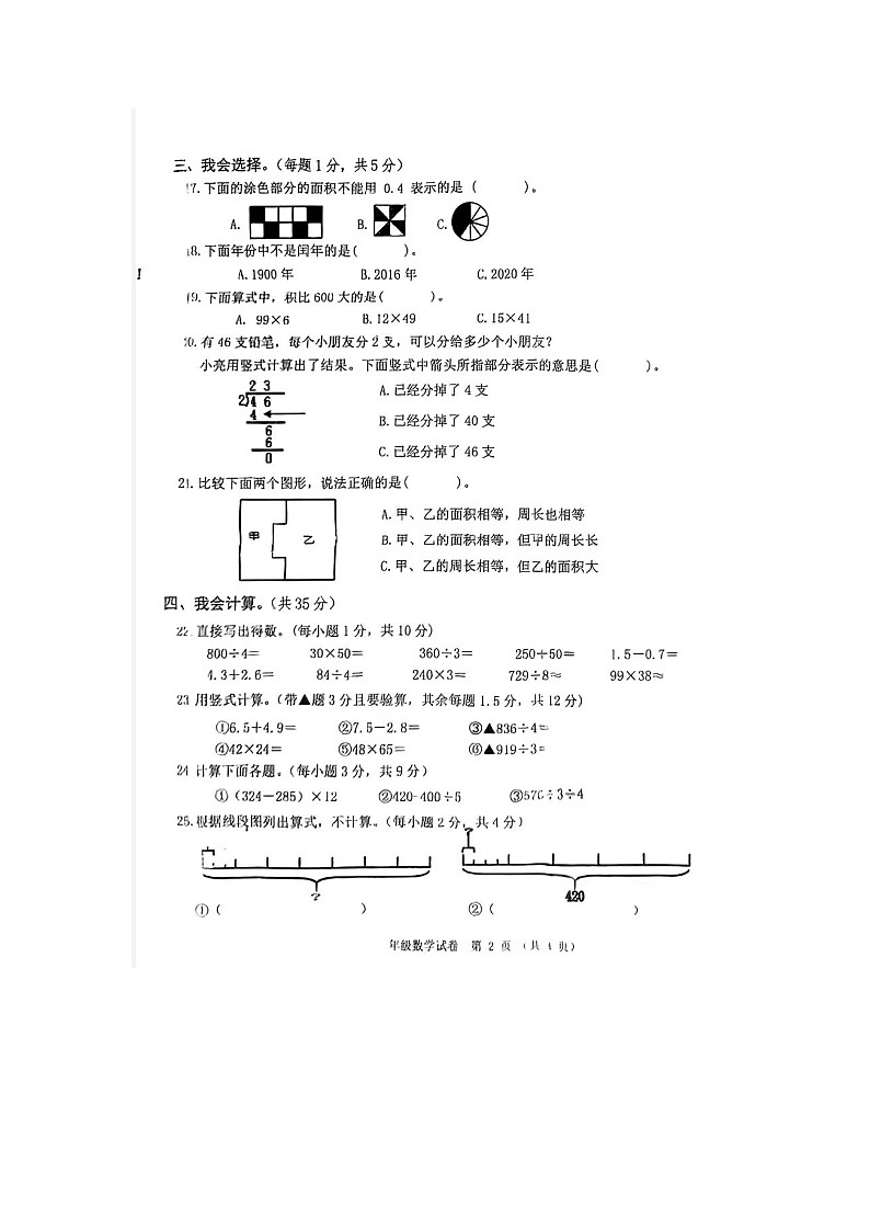 湖北省黄石市2022-2023学年三年级下学期期末教学质量检测数学试卷02