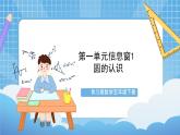 青島版數學五年級下冊第一單元信息窗1  《圓的認識》課件+素材