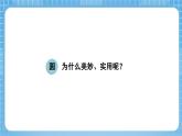 青島版數學五年級下冊第一單元信息窗1  《圓的認識》課件+素材