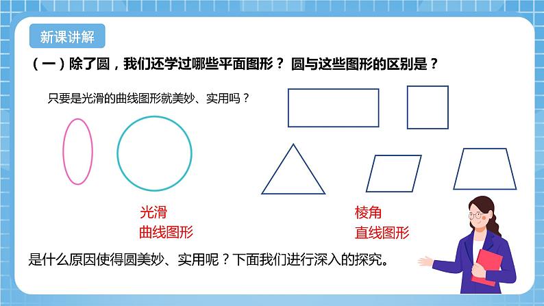 青岛版数学五年级下册第一单元信息窗1  《圆的认识》课件+素材06