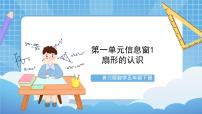 小学数学一 完美的图形——圆完美版课件ppt