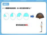 青島版數學五年級下冊第一單元信息窗1《扇形的認識》課件
