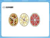 青島版數學五年級下冊第一單元信息窗1《扇形的認識》課件
