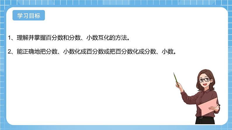 青岛版数学五年级下册第二单元相关链接《百分数和小数、分数的互化》课件第2页