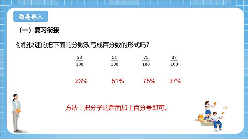 青岛版数学五年级下册第二单元相关链接《百分数和小数、分数的互化》课件第3页