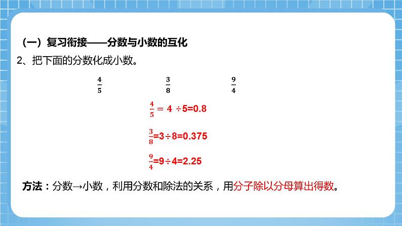 青岛版数学五年级下册第二单元相关链接《百分数和小数、分数的互化》课件第5页