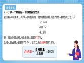 青島版數學五年級下冊第二單元信息窗2《百分數的應用》課件