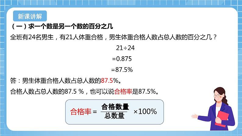 青岛版数学五年级下册第二单元信息窗2《百分数的应用》课件04