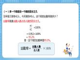 青島版數學五年級下冊第二單元信息窗2《百分數的應用》課件