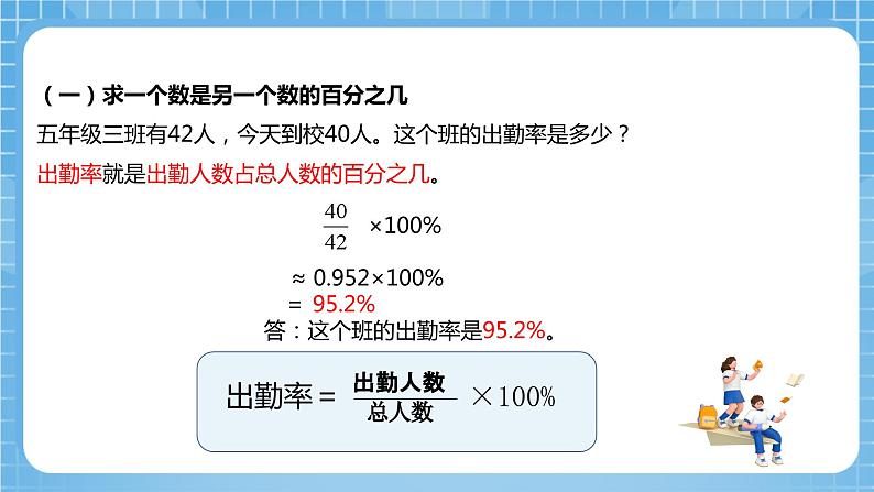 青岛版数学五年级下册第二单元信息窗2《百分数的应用》课件05