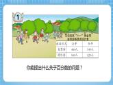 青岛版数学五年级下册第三单元信息窗1《求一个数比另一个数多（少）百分之几》课件