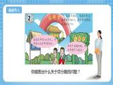 青岛版数学五年级下册第三单元信息窗2《百分数的应用》课件
