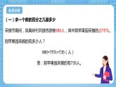 青岛版数学五年级下册第三单元信息窗2《百分数的应用》课件