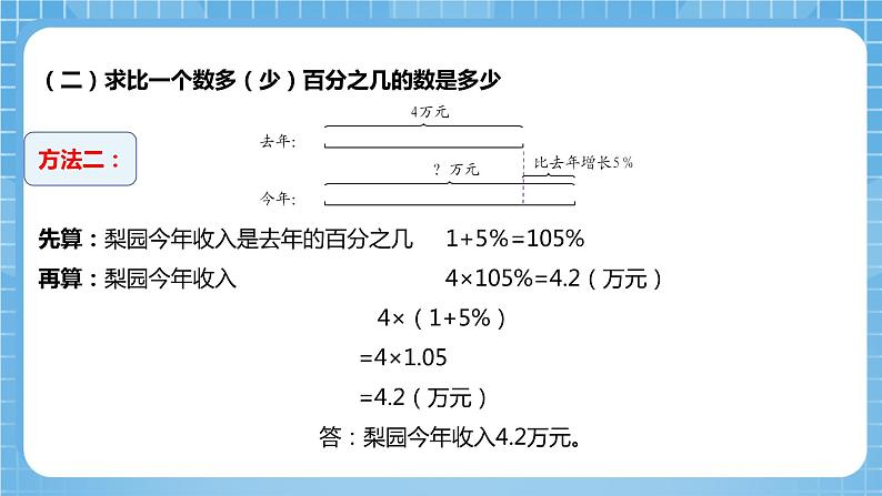 青岛版数学五年级下册第三单元信息窗2《百分数的应用》课件07